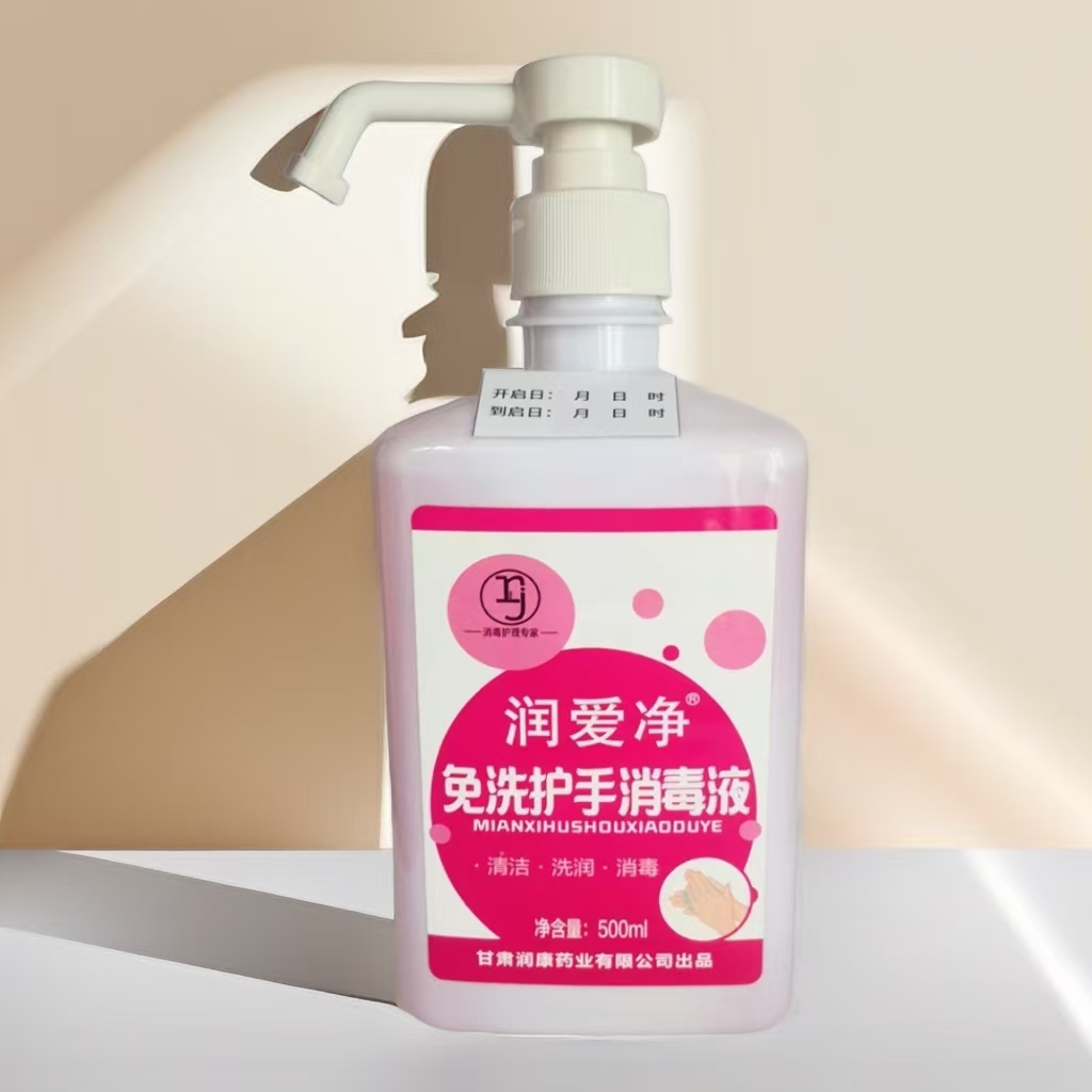 润爱净 免洗护手消毒液